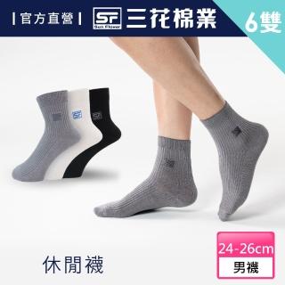 【SunFlower三花】1/2休閒短襪.襪子(6雙組)