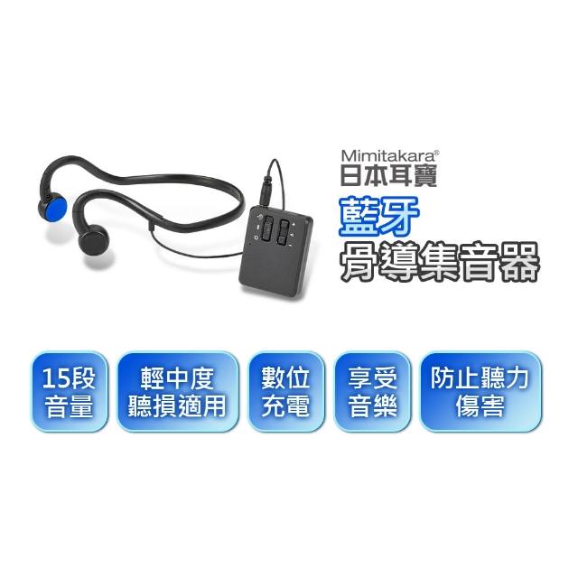 Mimitakara 耳寶 藍牙骨導集音器6k44 輕中度適用 Micro Usb充電 Momo購物網 Mimitakara 耳寶 藍牙骨導集音器6k44 輕中度適用 Micro Usb充電 Momo購物網
