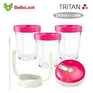 【BeBeLock】Tritan儲存杯240ml+簡易吸管上蓋組(桃紅)