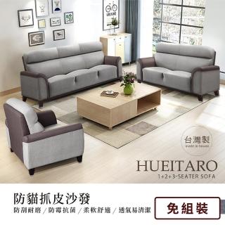 【IHouse】太郎 貓抓皮沙發-1+2+3人坐(台灣製)