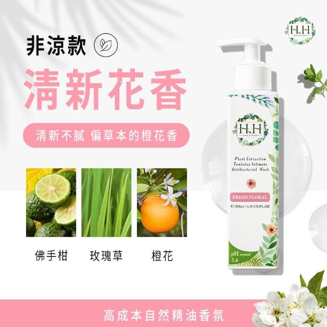 【HH草本新淨界】私密植萃抗菌潔淨露200mlx2入(私密清潔 私密保養)