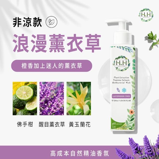 【HH草本新淨界】私密植萃抗菌潔淨露200mlx2入(私密清潔 私密保養)