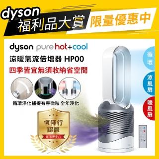 【dyson 戴森 限量福利品】Pure Hot +Cool HP00 三合一空氣清淨機/電暖器/循環扇(時尚白)