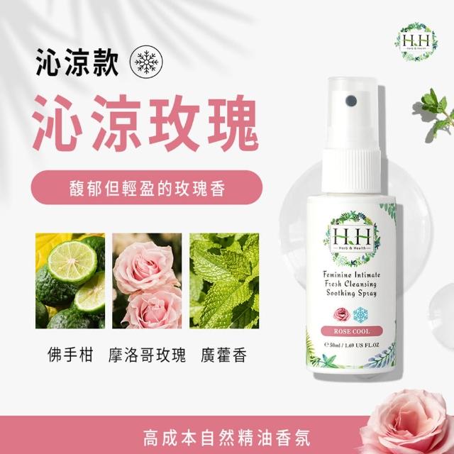 【HH 草本新淨界】私密潔淨舒緩噴霧50mlx2入(私密噴霧 私密香水)