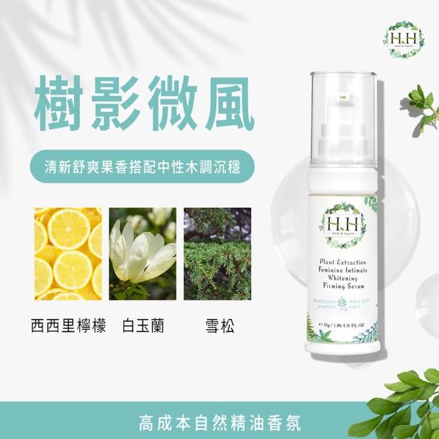 【HH草本新淨界】私密植萃美白緊緻凝露30mlx3入(私密美白 私密保養)