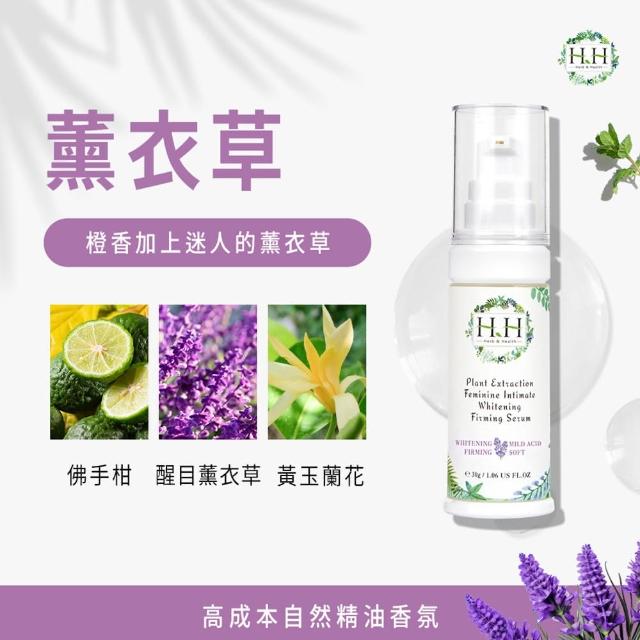 【HH草本新淨界】私密植萃美白緊緻凝露30mlx3入(私密美白 私密保養)