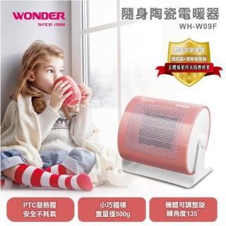 【WONDER旺德】陶瓷電暖器(WH-W09F)