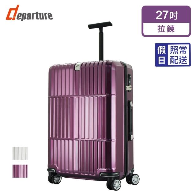 【departure 旅行趣】Manzoni 單柄拉桿 27吋 行李箱/旅行箱(3色可選)