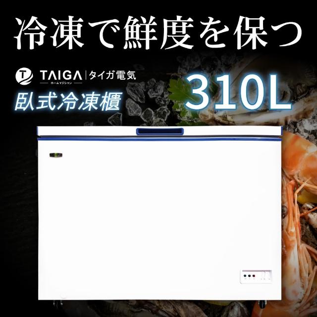 【MOMO獨家專賣★大河TAIGA】310L臥式冷凍櫃(白色) 【MOMO獨家專賣★大河TAIGA】310L臥式冷凍櫃(白色)