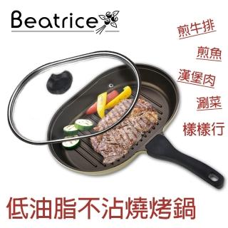 【Beatrice碧翠絲】橢圓不沾燒烤鍋 平底鍋-烤魚、烤肉、煎餃(藝人愛用推薦)
