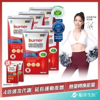 【burner船井倍熱】健字號極纖錠15入_5盒－60顆/盒-小紅纖(快速)