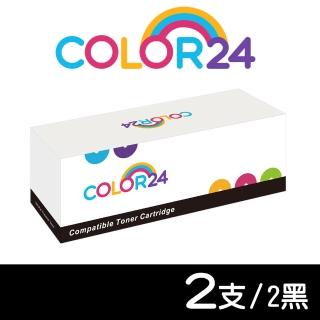【Color24】for HP 黑色2支 Q2612A/12A 相容碳粉匣(適用 LaserJet 1010/1012/1015/1018/1020/3015)