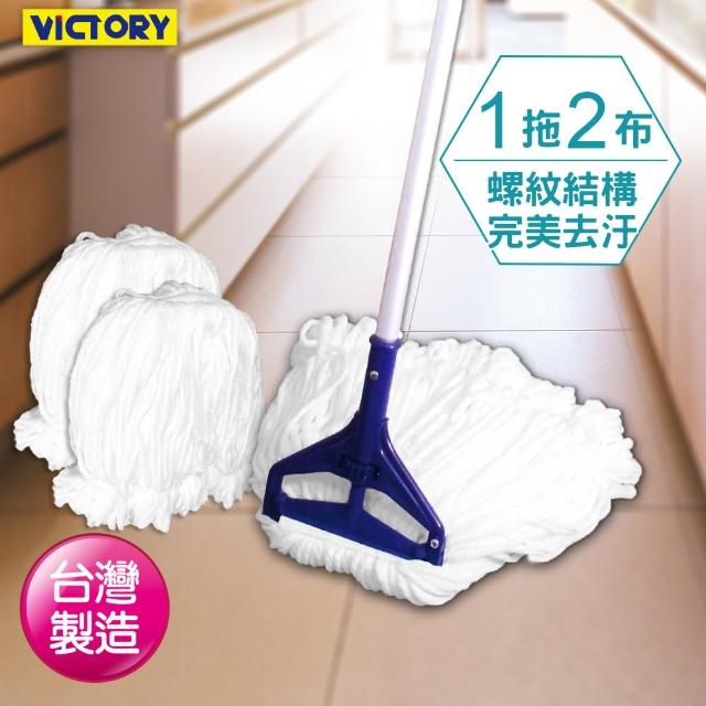 【VICTORY】優樂強力吸水除塵布拖把(1拖2布)