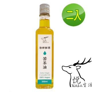 【悅‧生活】100%三道過濾原萃苦茶油二入組 250ml/瓶(苦茶油 冷壓 生機 御品能量 台灣小農 花蓮)