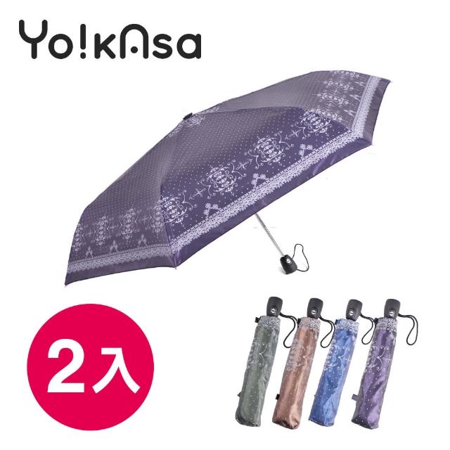 【Yo!kAsa】典雅巴洛克自動開收折傘(二入組)