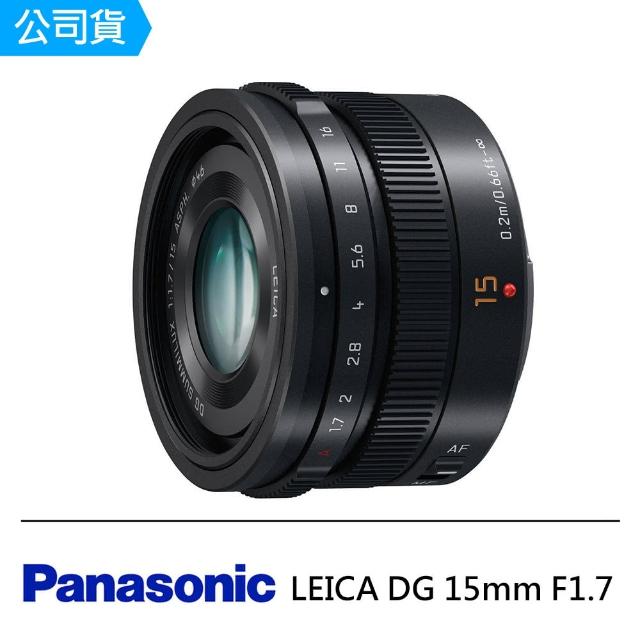 【Panasonic 國際牌】LEICA DG 15mm F1.7(公司貨)