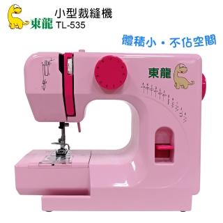 【東龍】裁縫機(TL-535)