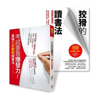 KO任何考試的無敵讀書法(考試要靠爆發力+狡猾的讀書法)