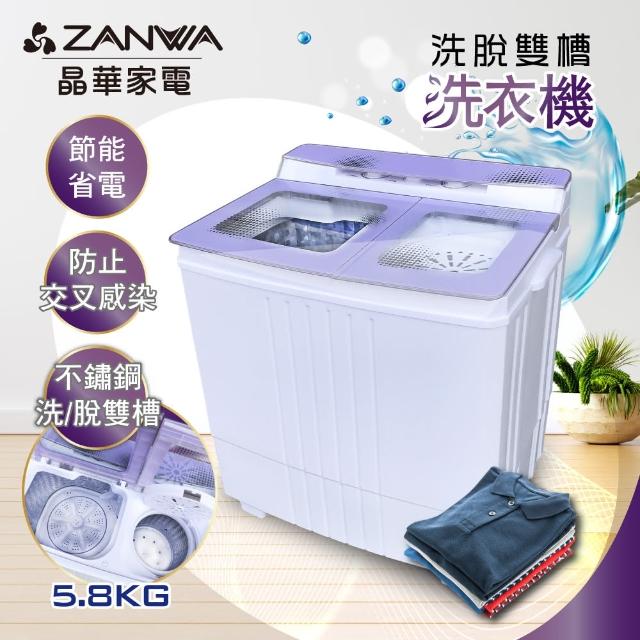 【ZANWA 晶華】不銹鋼洗脫雙槽洗衣機/脫水機/小洗衣機(ZW-480T)