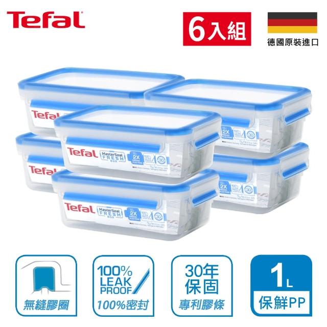 【Tefal 特福】德國EMSA原裝 無縫膠圈防漏PP保鮮盒-1L(6入組)