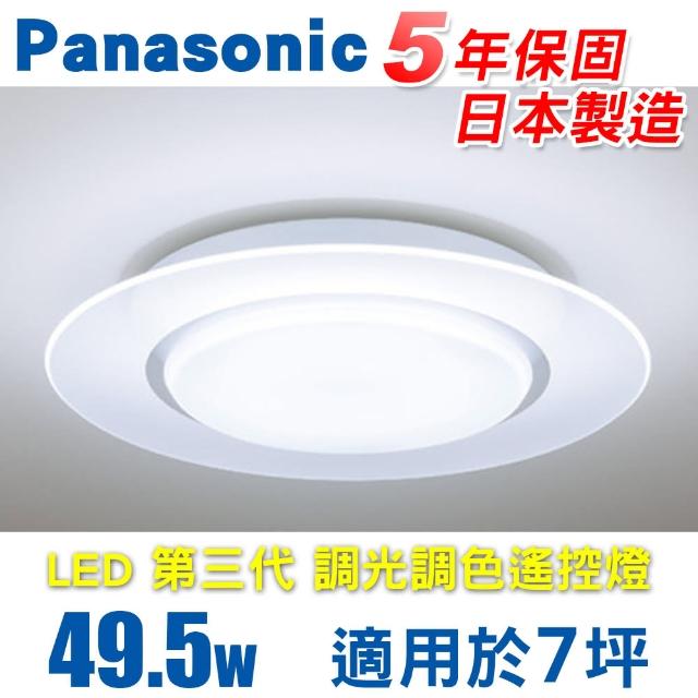 Panasonic 國際牌【Panasonic 國際牌】LED 第三代 調光調色燈具 HH-LAZ5046209 49.5W 單層導光板 110v