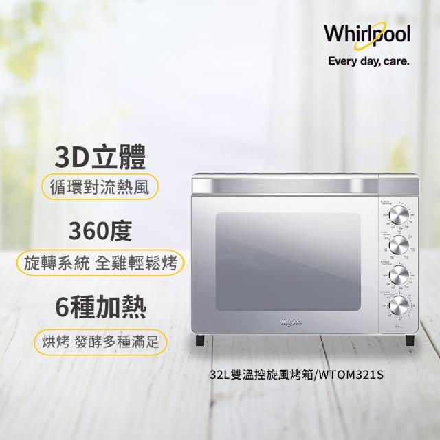 【Whirlpool 惠而浦】32公升不鏽鋼機械式烤箱(WTOM321S)