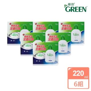【Green綠的】超值12入組-抗菌潔手乳(220ml瓶裝x6+220ml補充瓶x6)