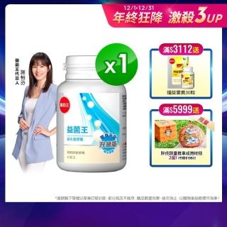 【葡萄王】益菌王60粒X1瓶(7好菌 甩囤積 好順暢)