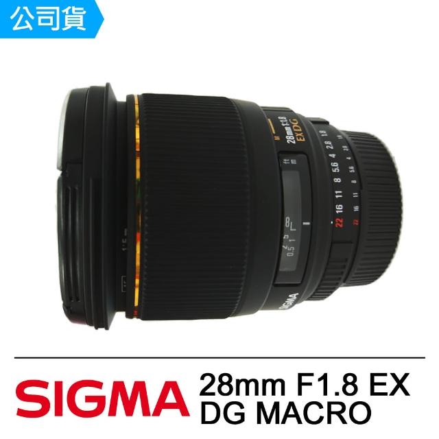 【Sigma】28mm F1.8 EX DG MACRO(公司貨)