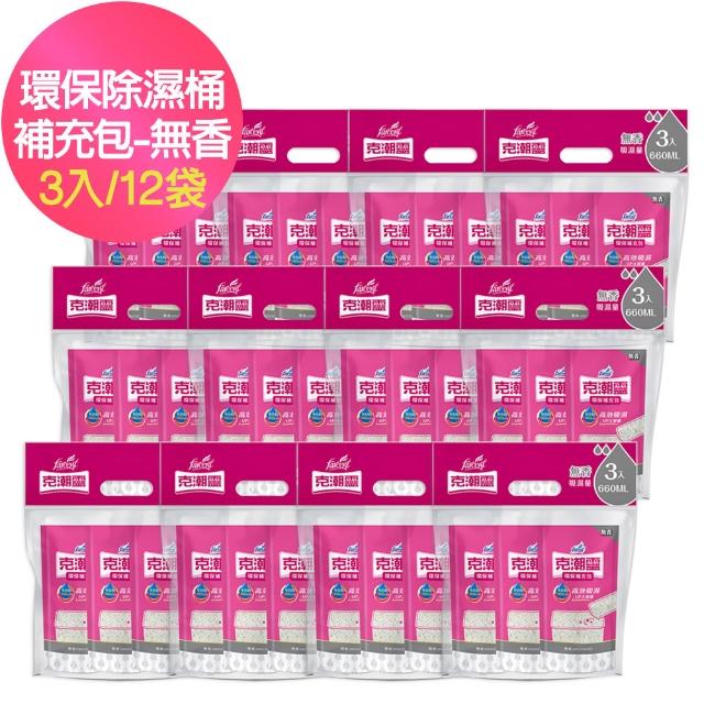 【克潮靈】環保除濕桶補充包36入 除濕劑補充包(箱購-玫瑰香/檜木香/去霉味/活性炭無香/無香)