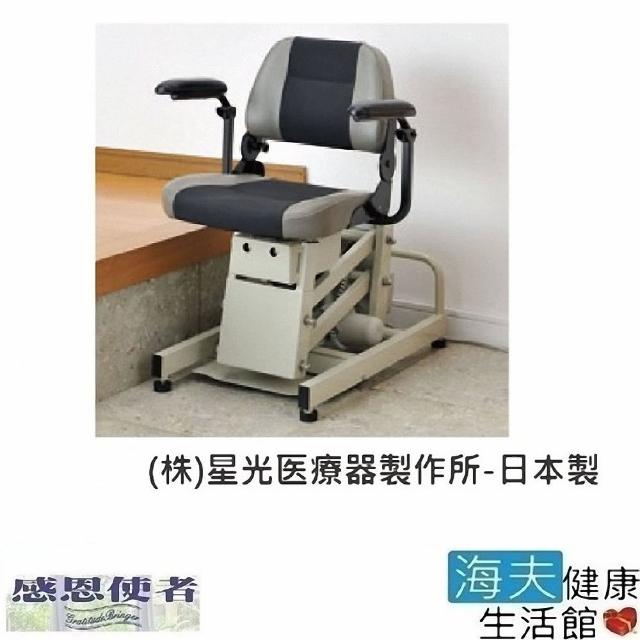 【海夫健康生活館】升降椅 高低差消除 玄關 臺階高低差升降椅 日本製(W1623)