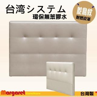 【Margaret】尼爾斯點點鴕鳥紋床頭片-加大6尺(3色可選)