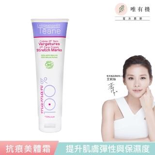 【唯有機】法國緹恩納-抗痕美體霜(150mL)