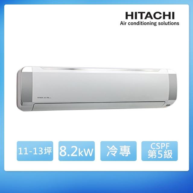 【HITACHI 日立】12-15坪定頻分離式冷氣(RAC-81UK1/RAS-81UK1)