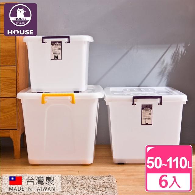 【HOUSE】滑輪收納整理箱110L_2入+90L_2入+50L_2入(6入組)