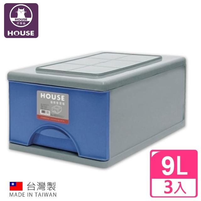 【HOUSE】D092抽屜式整理箱9L(3入)