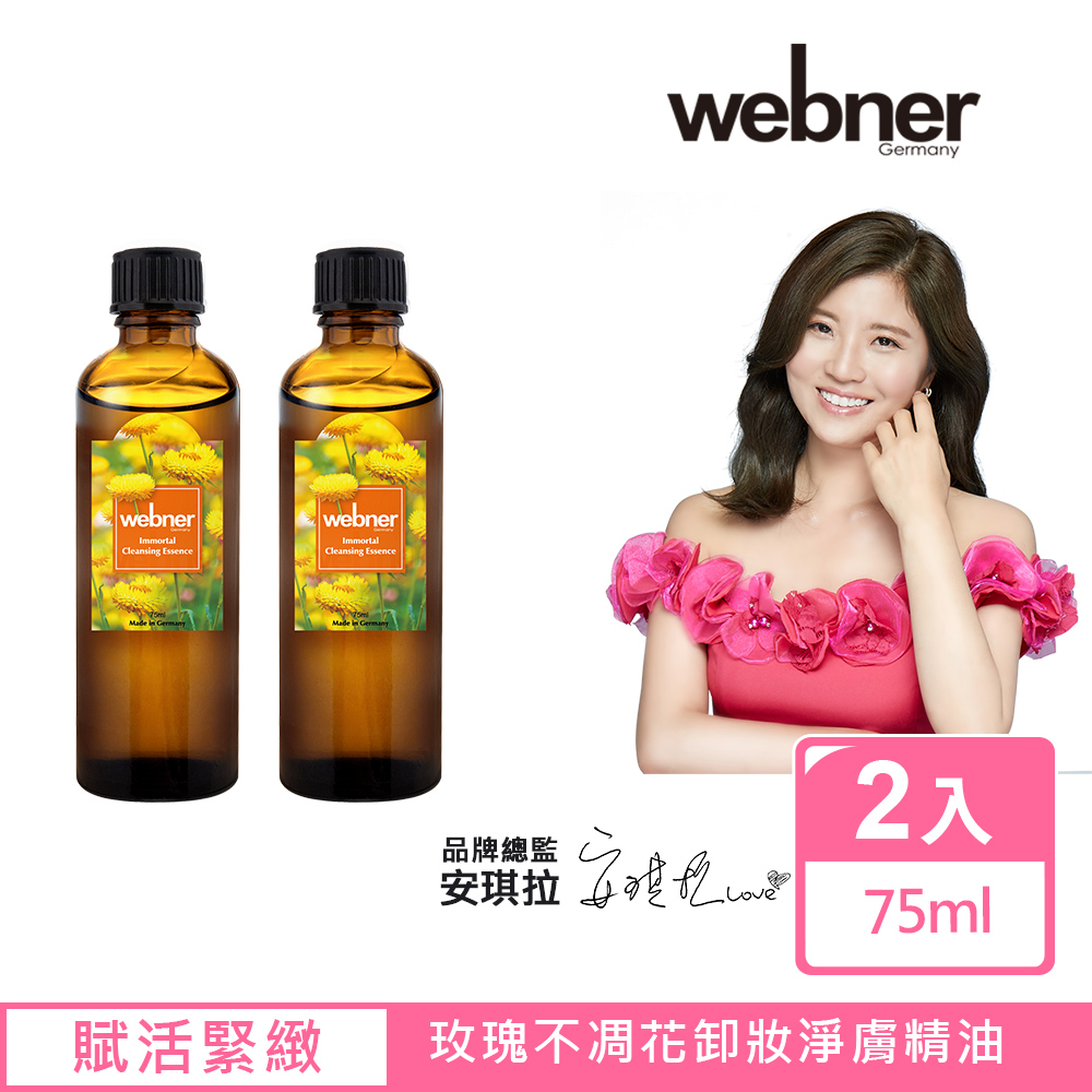 【葦柏納】按摩卸妝油2入