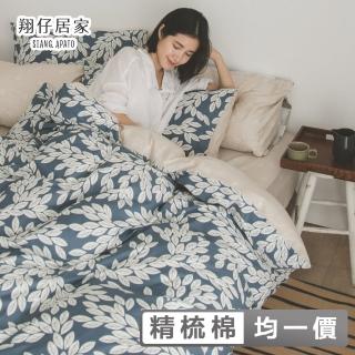 【翔仔居家】100%精梳純棉 床包枕套三件組(單人/雙人/加大均一價)