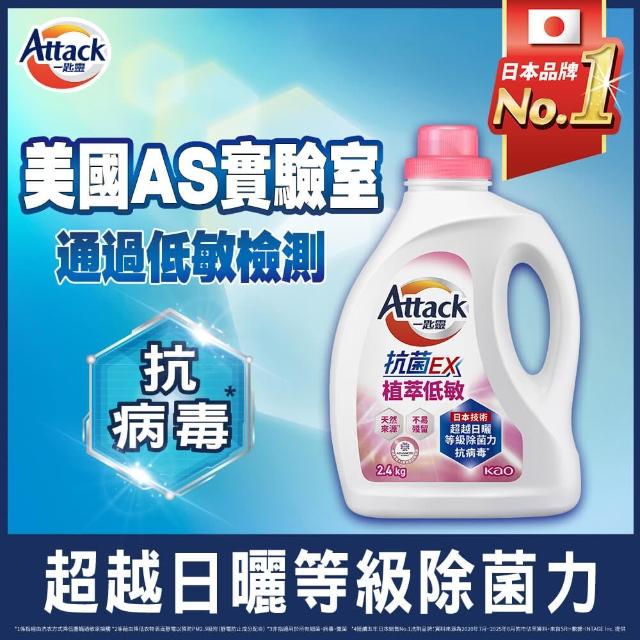 【一匙靈】ATTACK 抗菌EX洗衣精瓶裝2.4kgX6入/箱(強力消臭/極淨除垢/防蹣成分PLUS/植萃低敏/室內晾衣)
