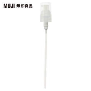 【MUJI 無印良品】壓頭/化妝水乳液用/