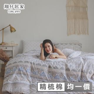 【cheri】台灣製 100%精梳純棉被套床包枕套四件組(單人/雙人/加大均一價)