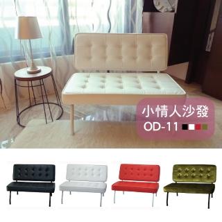 【YOI傢俱】小情人沙發椅 4色可選 白紅黑色皮面/綠色絨布(OD-11)
