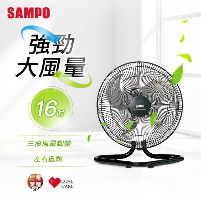 【SAMPO 聲寶】16吋機械式工業扇(SK-VG16F)