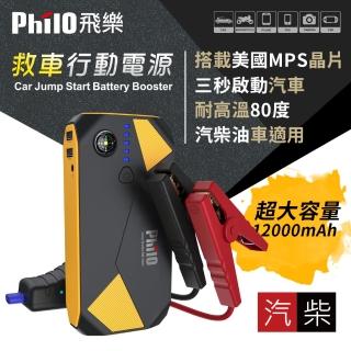 【飛樂】Philo 汽柴油救車行動電源(EBC-9105)