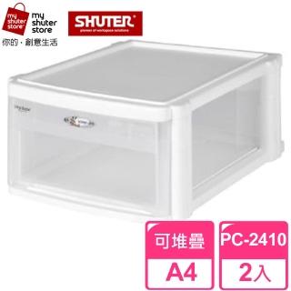 【SHUTER 樹德】魔法收納力玲瓏盒-A4 PC-2410 2入(文件櫃、文件收納)