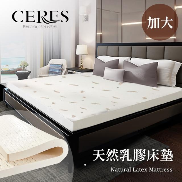 【CERES】人體工學-5.5CM天然乳膠床墊。加大/6尺(床墊)