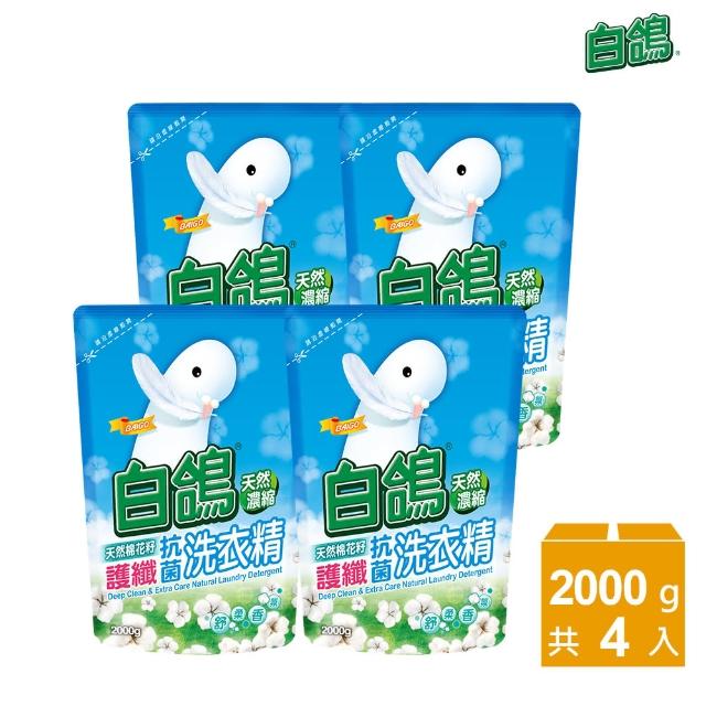 【白鴿】天然濃縮抗菌洗衣精 棉花籽護纖補充包(2000gx4)