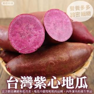 【WANG 蔬果】日本品種生紫黑玉地瓜(10斤±10%)