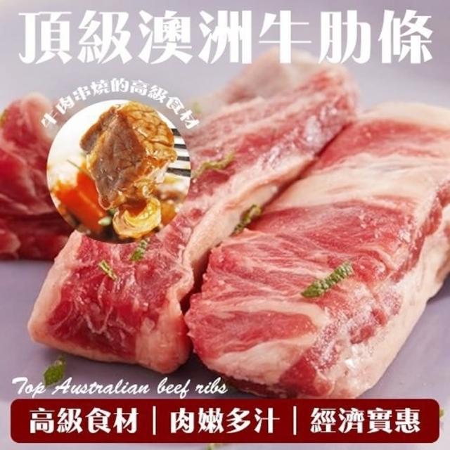 【海肉管家】頂級澳洲穀飼牛肋條切段(4包/每包250g±10%)