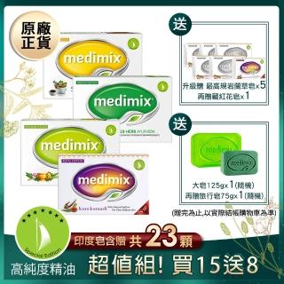Medimix原廠藥草精油美肌皂
